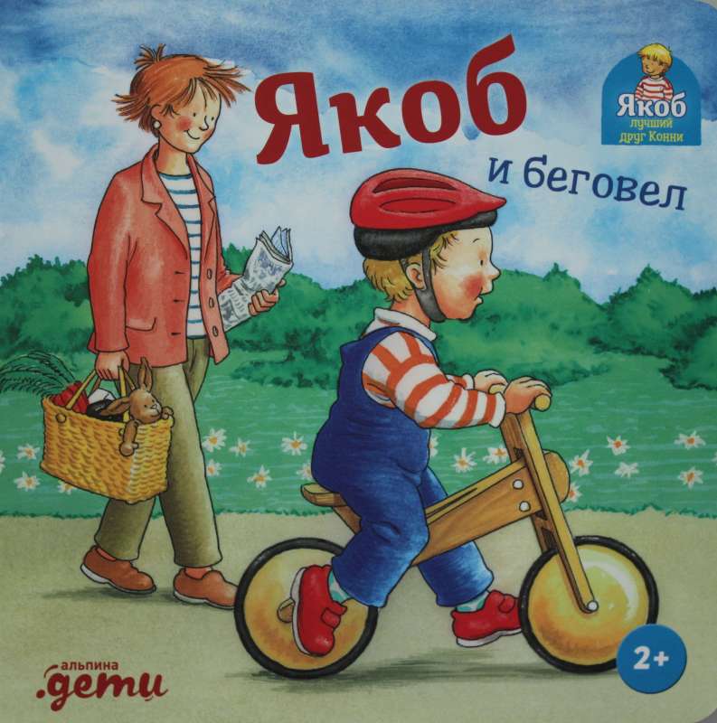 Jākobs un skrejritenis