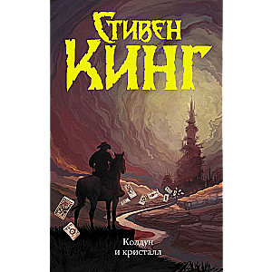 Burvis un kristāls