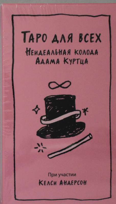 Tarot visiem. Neideāla Adam Kurtca kāršu kaste