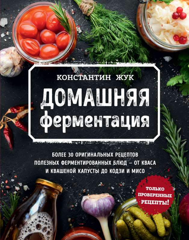 Mājas fermentācija