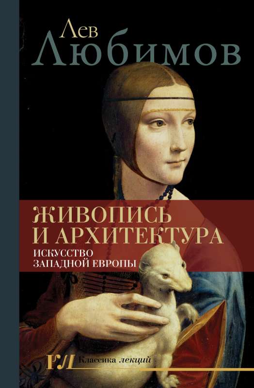 Glezniecība un arhitektūra. Rietumu Eiropas māksla