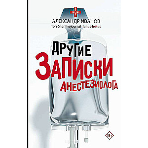 Citas anesteziologa piezīmes