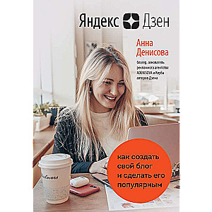 Yandex.Dzen. Kā izveidot savu emuāru un padarīt to populāru
