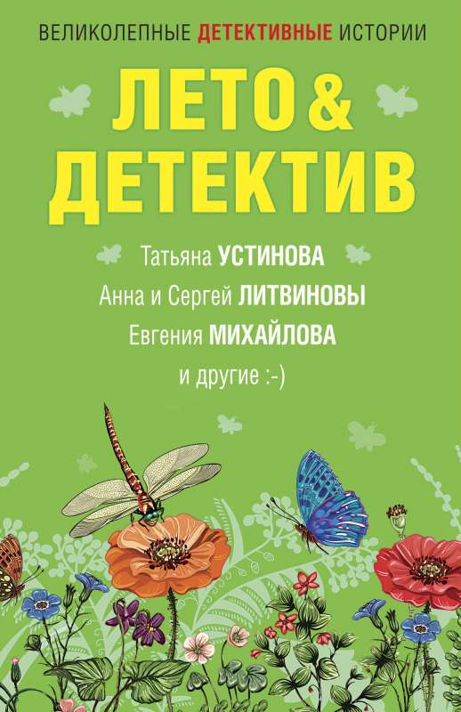 Vasara&ampDetektīvs