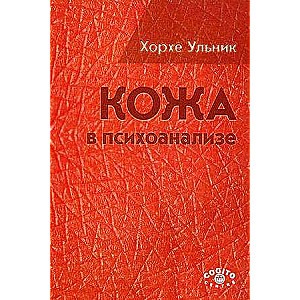 Āda psihoanalīzē