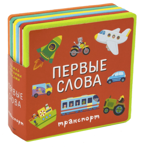 Pirmie vārdi. Transports