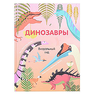 Dinozauri. Vizuālais ceļvedis