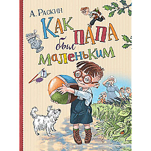 Kā tētis bija mazs