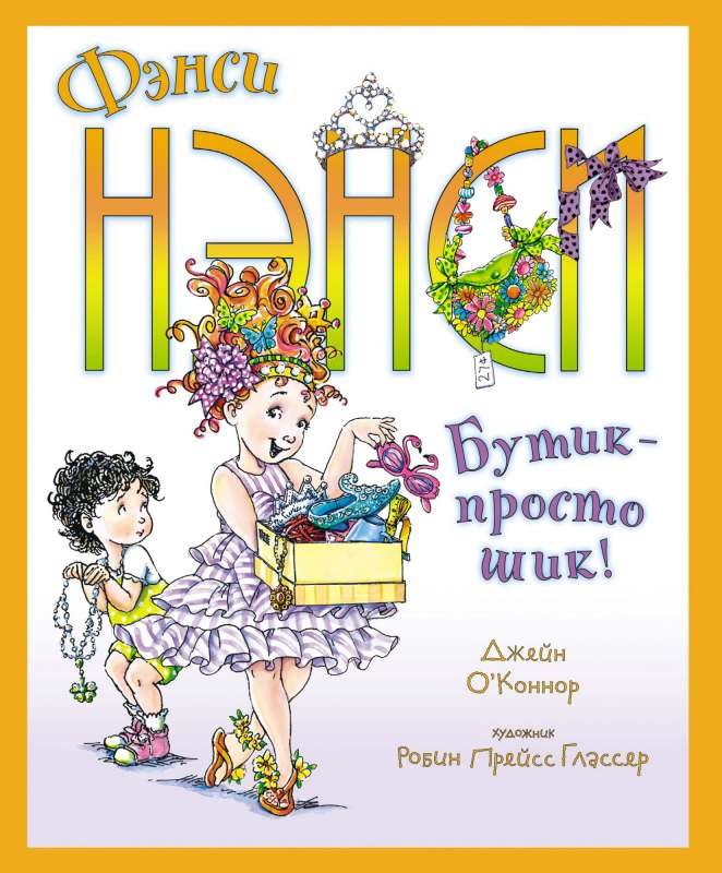 Fensi Nensi. Butiks - vienkārši šiks!