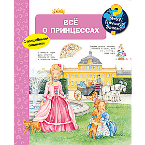 Kas? Kāpēc? Kādēļ? Viss par princesēm ar burvīgām logiem
