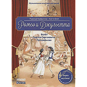 Romeo un Džuljeta