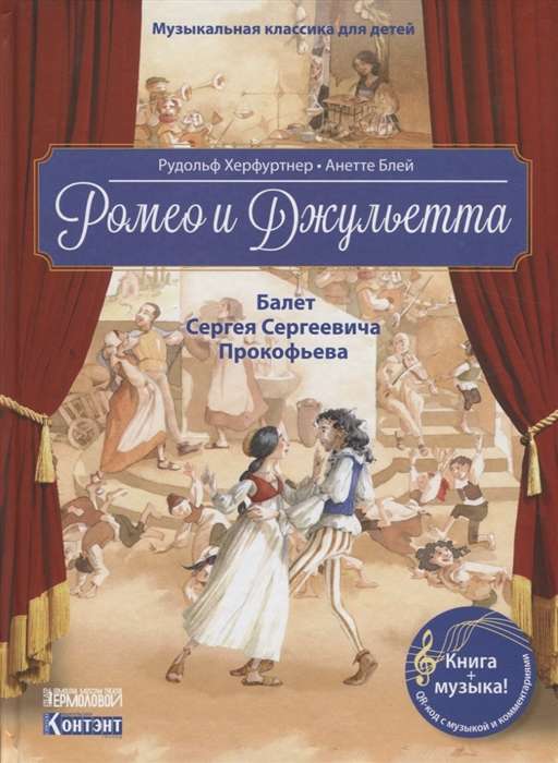 Romeo un Džuljeta