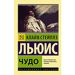 Brīnums