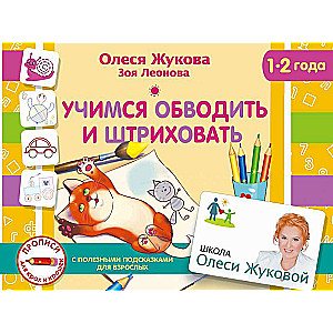 Mācāmies apvilkt un iezīmēt