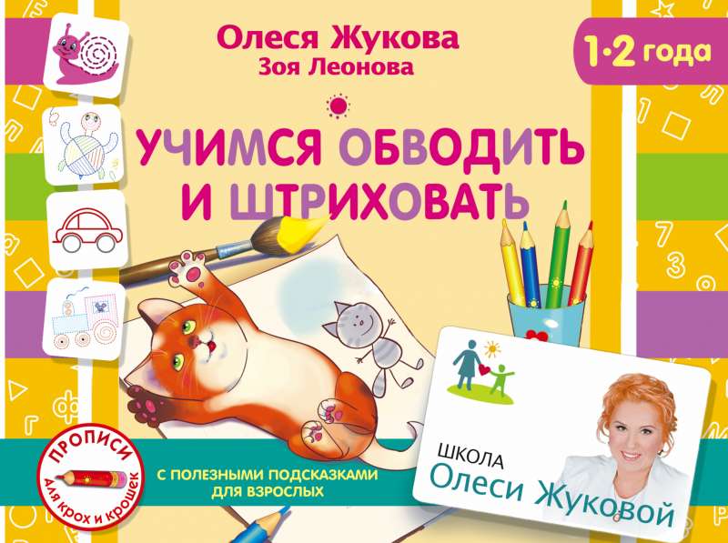 Mācāmies apvilkt un iezīmēt