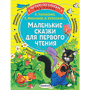Mazās pasakas pirmajai lasīšanai