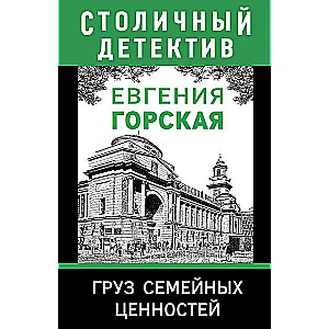 Ģimenes vērtību slogs