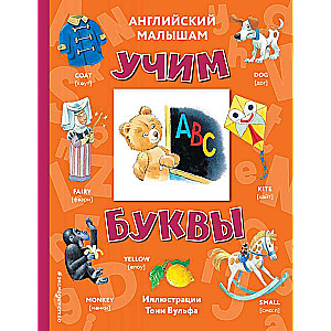 Angļu valoda bērniem: mācāmies burtus