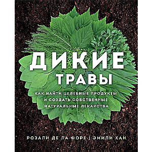 Savvaļas zāles: kā atrast dziedinošus produktus un izveidot savus dabiskos medikamentus
