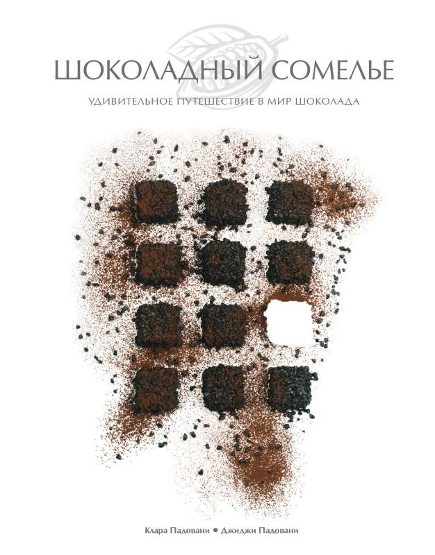 Šokolādes someljē. Pārsteidzošs ceļojums šokolādes pasaulē