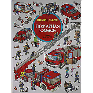 Ugunsdzēsēju komanda.