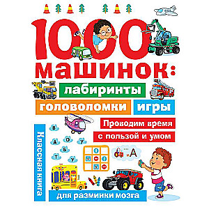 1000 mašīnas: labirinti, mīklas, spēles