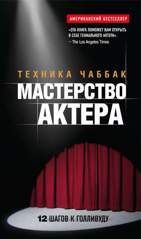 Aktiera meistarība: Čabbaka tehnika