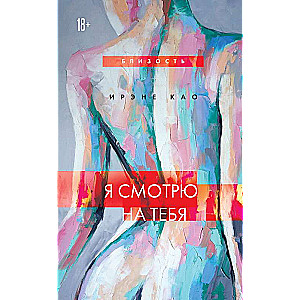 Es skatos uz tevi (jauns noformējums)