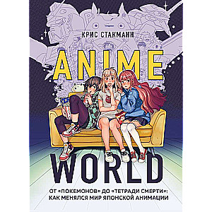 Anime World. No Pokemoniem līdz Nāves piezīmju grāmatai: kā mainījās Japāņu animācijas pasaule