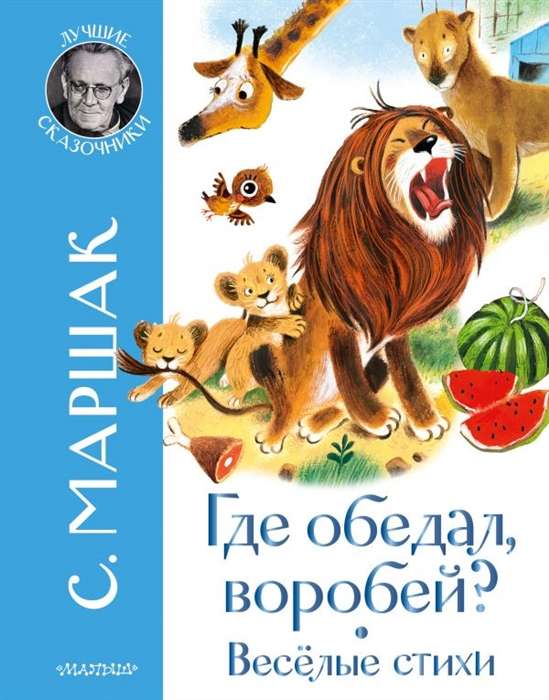 Kur ēda zvirbulis? Dzeja bērniem