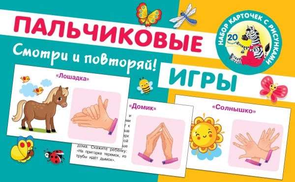 Pirkstu spēles kartīšu komplekts (20 kartītes)