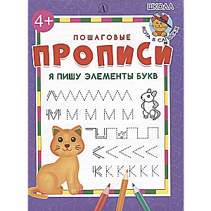 Es rakstu burtu elementus