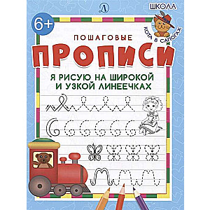 Es zīmēju uz plašām un šaurām līnijām