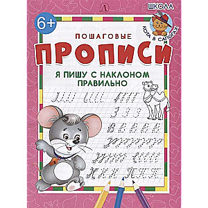 Es rakstu ar slīpumu pareizi
