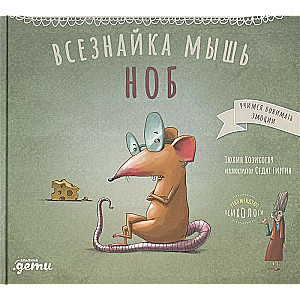 Viszinis pelēns Nobs