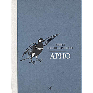 Arno