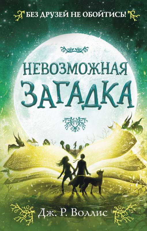 Neiespējamā mīkla (#3)