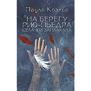 Pie Rīo-Piedra esmu apsēdusies un raudāju