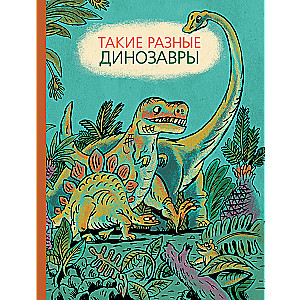 Tādi dažādi dinozauri