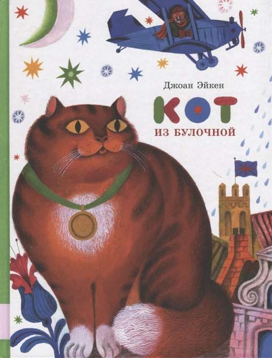 Kaķis no maiznīcas