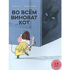 Visā vainīgs ir kaķis