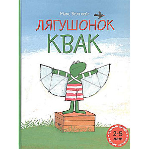 Kvēkšķis Kvak