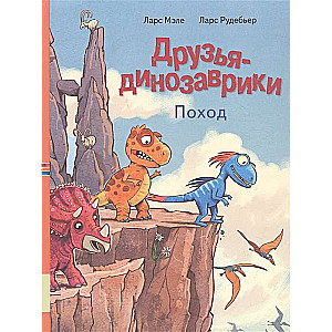 Draugi dinozauri. Ekspedīcija