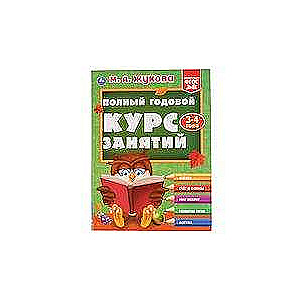 PILNA GADA KURS ZANĪTĪBĀM 3-4 GADIEM.