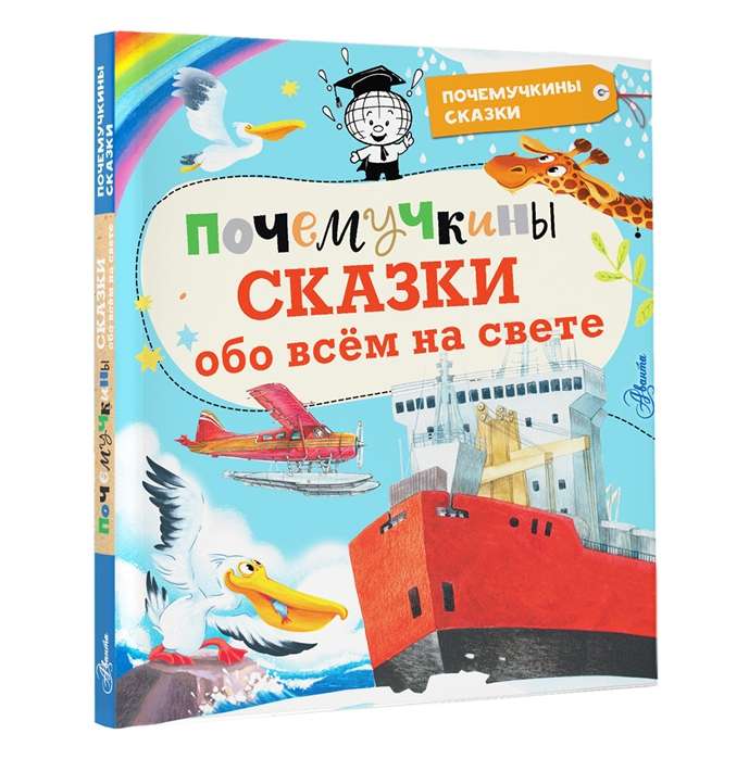 Pocemučikā stāsti par visu pasaulē