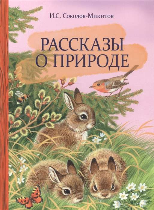 Stāsti par dabu.