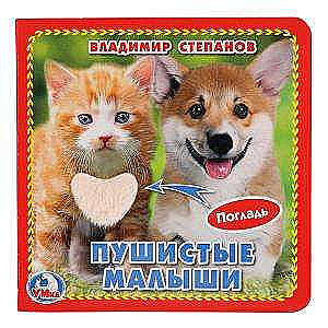 Pūkainie mazuļi