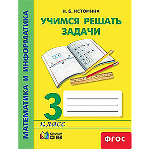 Matemātika 3kl [Mācāmies risināt uzdevumus]