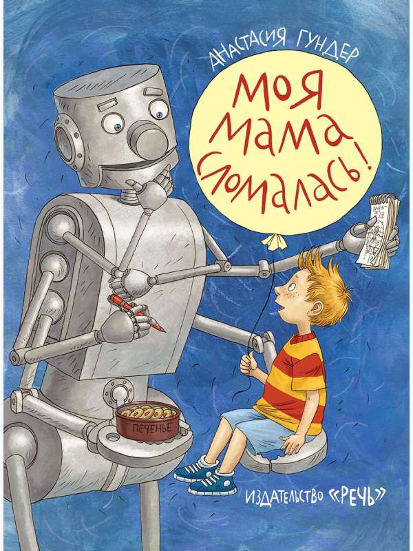 Mana mamma salūza