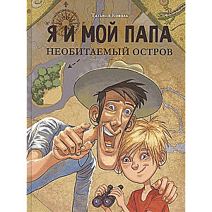 Es un mans tētis. Neapdzīvota sala